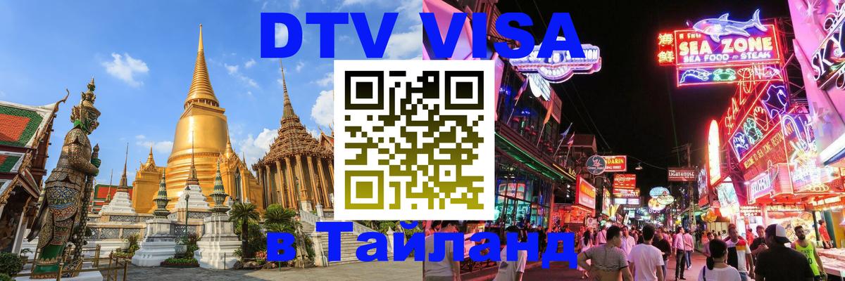 Сколько стоит DTV виза — актуальные цены, оформление даже без документов - Махачкала 